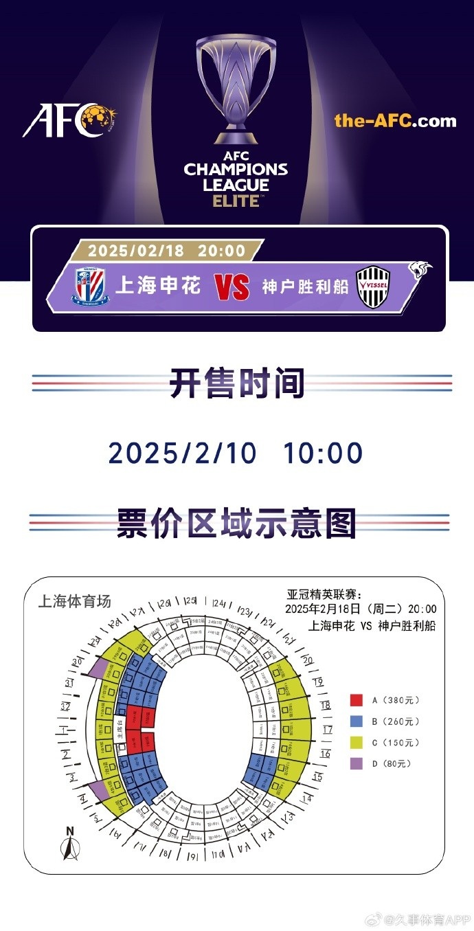  上海申花vs神戶勝利船票務(wù)方案：明日開(kāi)售，票價(jià)區(qū)間80元-380元