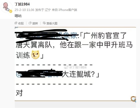  唐天翼正跟隨大連鯤城訓(xùn)練？大連記者疑似確認(rèn)：嗯吶