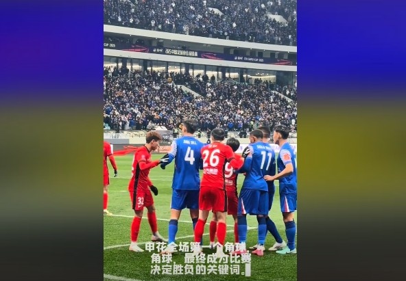 媒體人談超級(jí)杯：角球，成為了申花逆轉(zhuǎn)取勝的關(guān)鍵詞