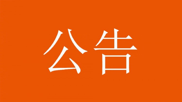  球迷直播訓(xùn)練透露戰(zhàn)術(shù)，山東泰山俱樂(lè)部發(fā)公告呼吁球迷停止該行為