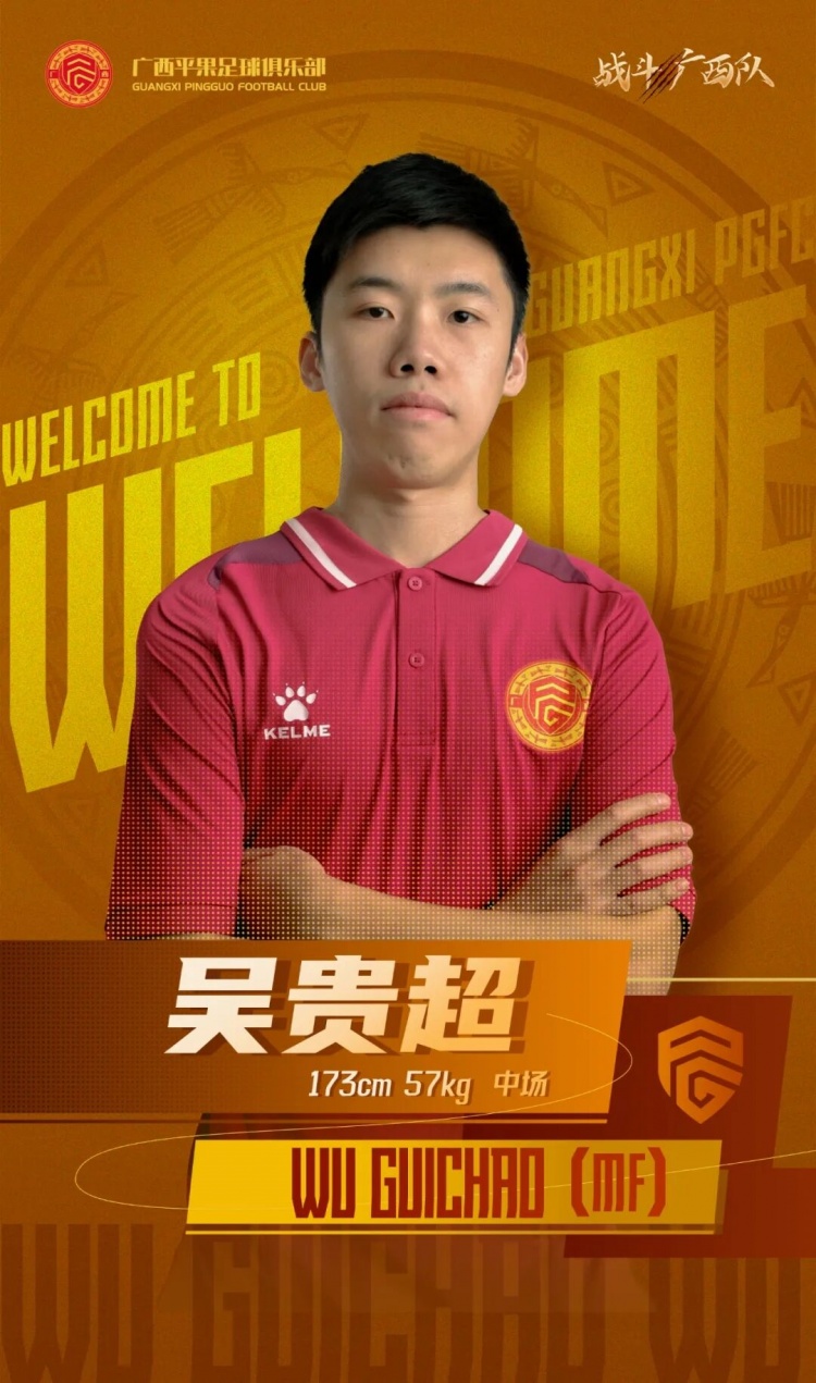  廣西平果FC官宣｜歡迎吳貴超加盟廣西平果足球俱樂(lè)部！