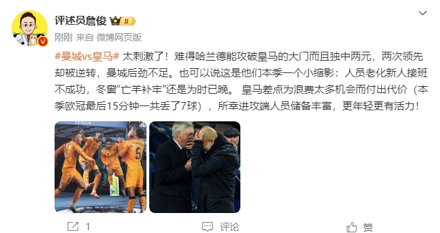  詹?。禾碳ち?！曼城后勁不足也是賽季縮影 皇馬更年輕有活力