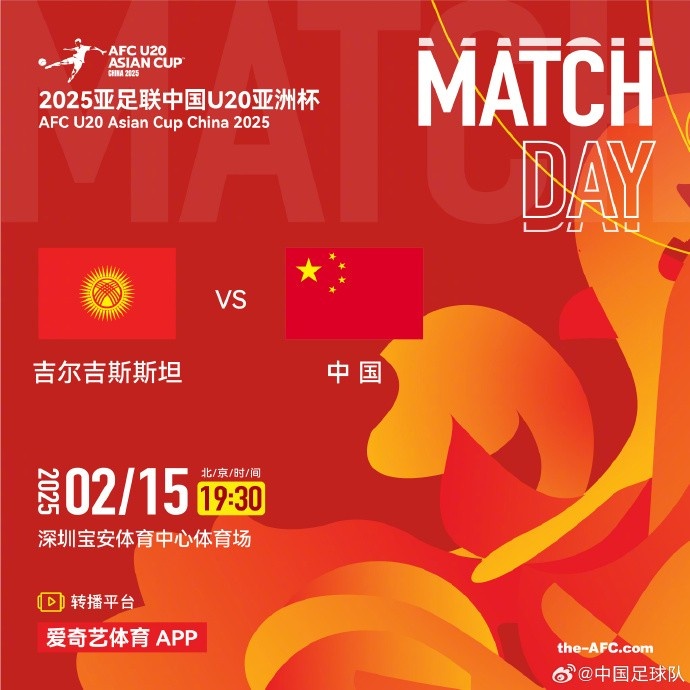  2月15日19:30，中國隊(duì)將迎戰(zhàn)U20亞洲杯小組賽對(duì)手吉爾吉斯斯坦隊(duì)