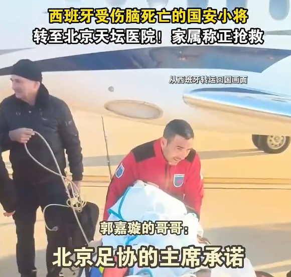  郭嘉璇哥哥：北京足協(xié)主席承諾找天壇醫(yī)院最好醫(yī)生，負(fù)責(zé)回國治療