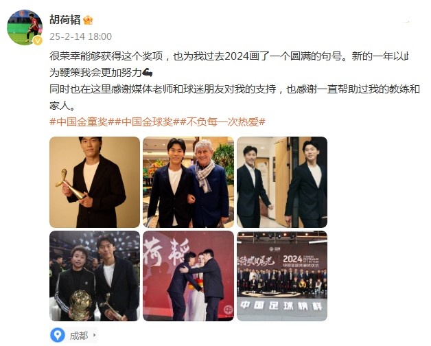  胡荷韜：很榮幸獲得中國金童獎，以此為鞭策我會更加努力