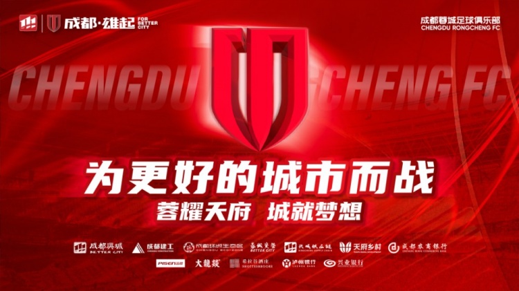  即將開售！2025賽季與成都蓉城一起嗨翻主場(chǎng)