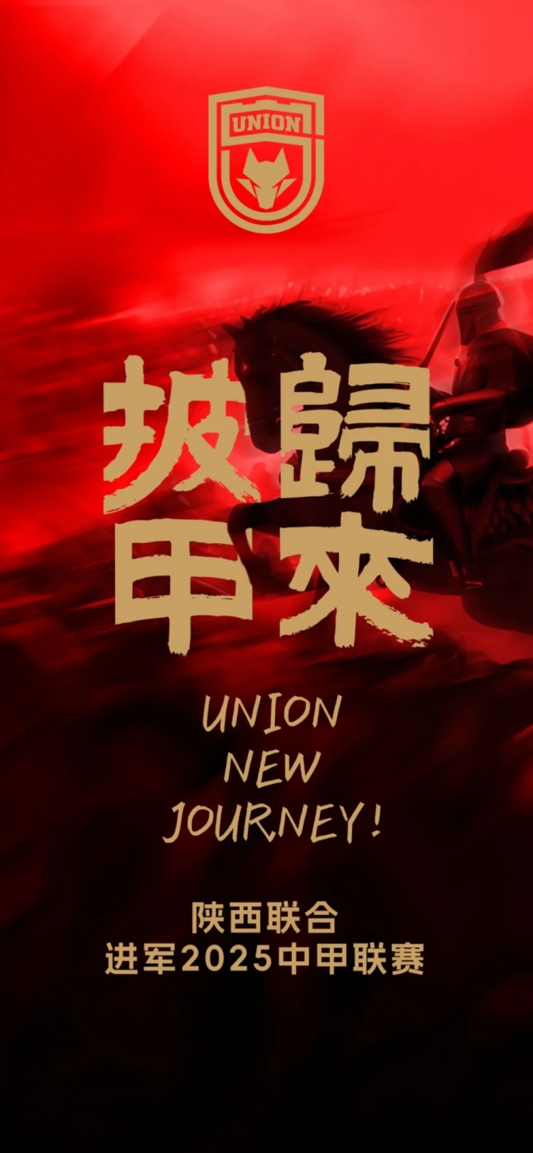  足球報：陜西聯(lián)合中甲元年目標(biāo)站穩(wěn)腳跟 新外援來自荷蘭、意大利