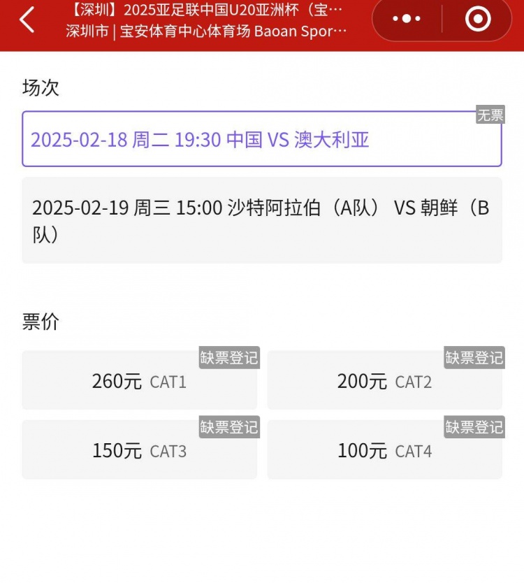  一票難求！國(guó)青VS澳大利亞的門(mén)票已經(jīng)售罄，最高票價(jià)260元