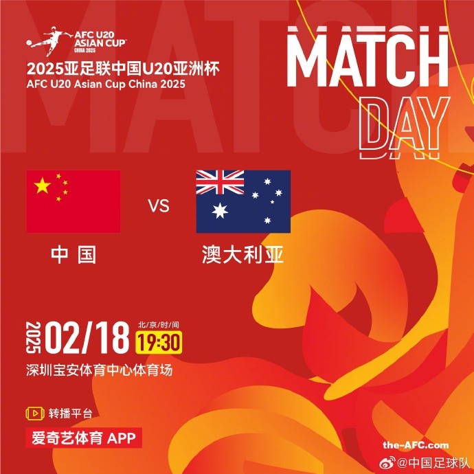  今晚19:30，中國隊將在U20亞洲杯小組賽末戰(zhàn)中對陣澳大利亞隊