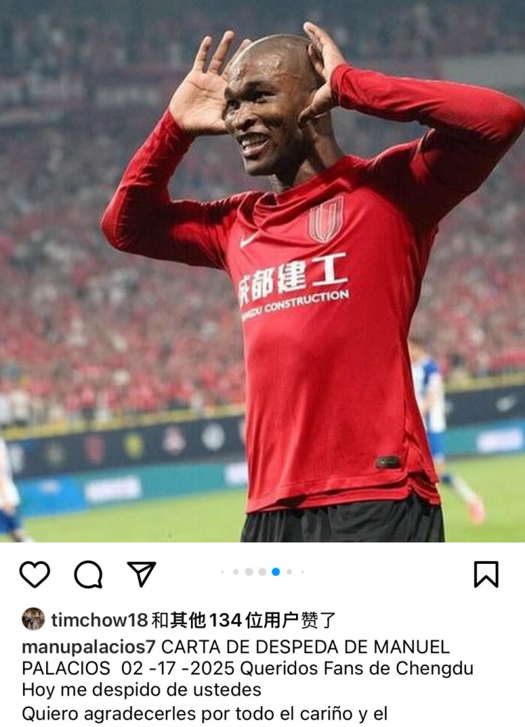  帕拉西奧斯告別蓉城：成都是上帝贈(zèng)予我的禮物，成都球迷無(wú)法替代