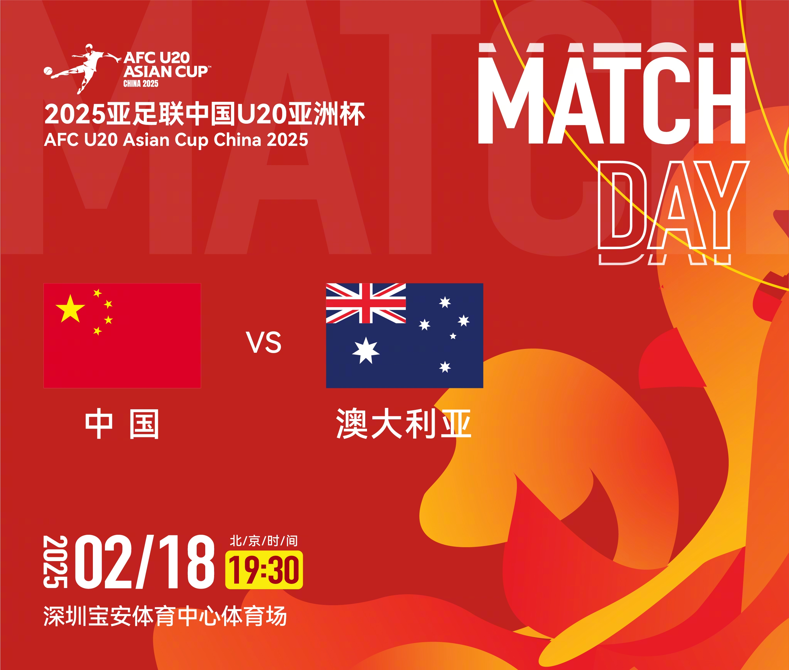  U20亞洲杯-中國vs澳大利亞：雙方均輪換！朱鵬宇先發(fā)，依木蘭替補