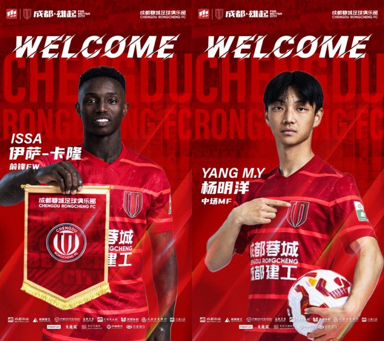  德轉(zhuǎn)：成都蓉城引進卡隆和楊明洋，南通支云共計收獲56.5萬歐元