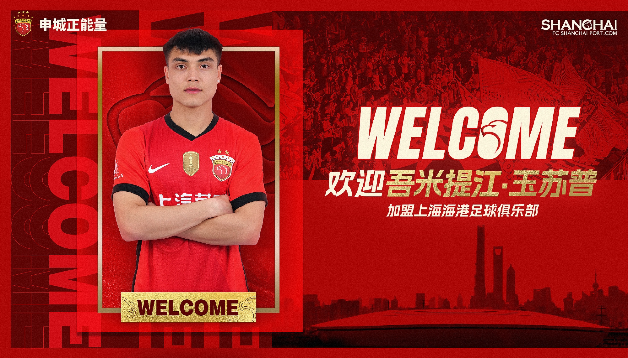  新晉國(guó)腳加盟！官方：海港簽下20歲吾米提江，轉(zhuǎn)會(huì)費(fèi)600萬(wàn)人民幣