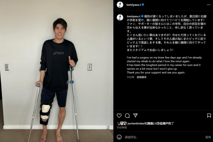  預(yù)計(jì)賽季報(bào)銷，富安健洋：我接受了膝蓋手術(shù)，情況很難但不會(huì)放棄
