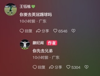  王鈺棟調(diào)侃蒯紀聞“你要去英冠踢球嗎？”，后者回復：你先去兄弟