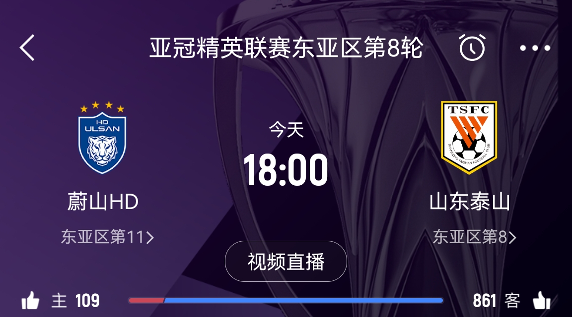  原本打平即可出線！泰山拿1分即進淘汰賽&蔚山已被淘汰，今日退賽