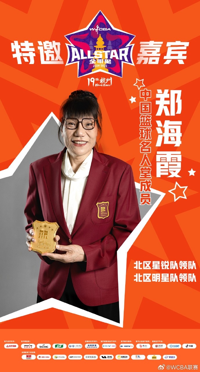  官方：鄭海霞、李昕、張子宇受邀成WCBA全明星特邀嘉賓