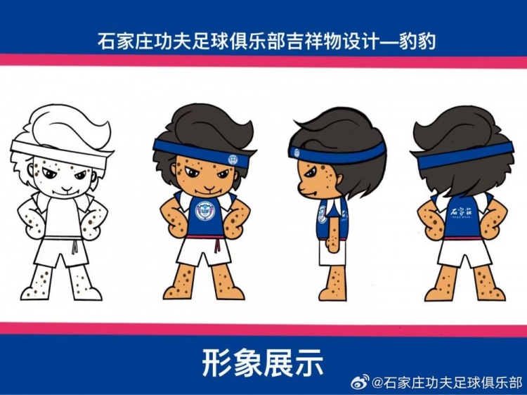  石家莊功夫發(fā)起吉祥物征集活動，8幅作品入圍