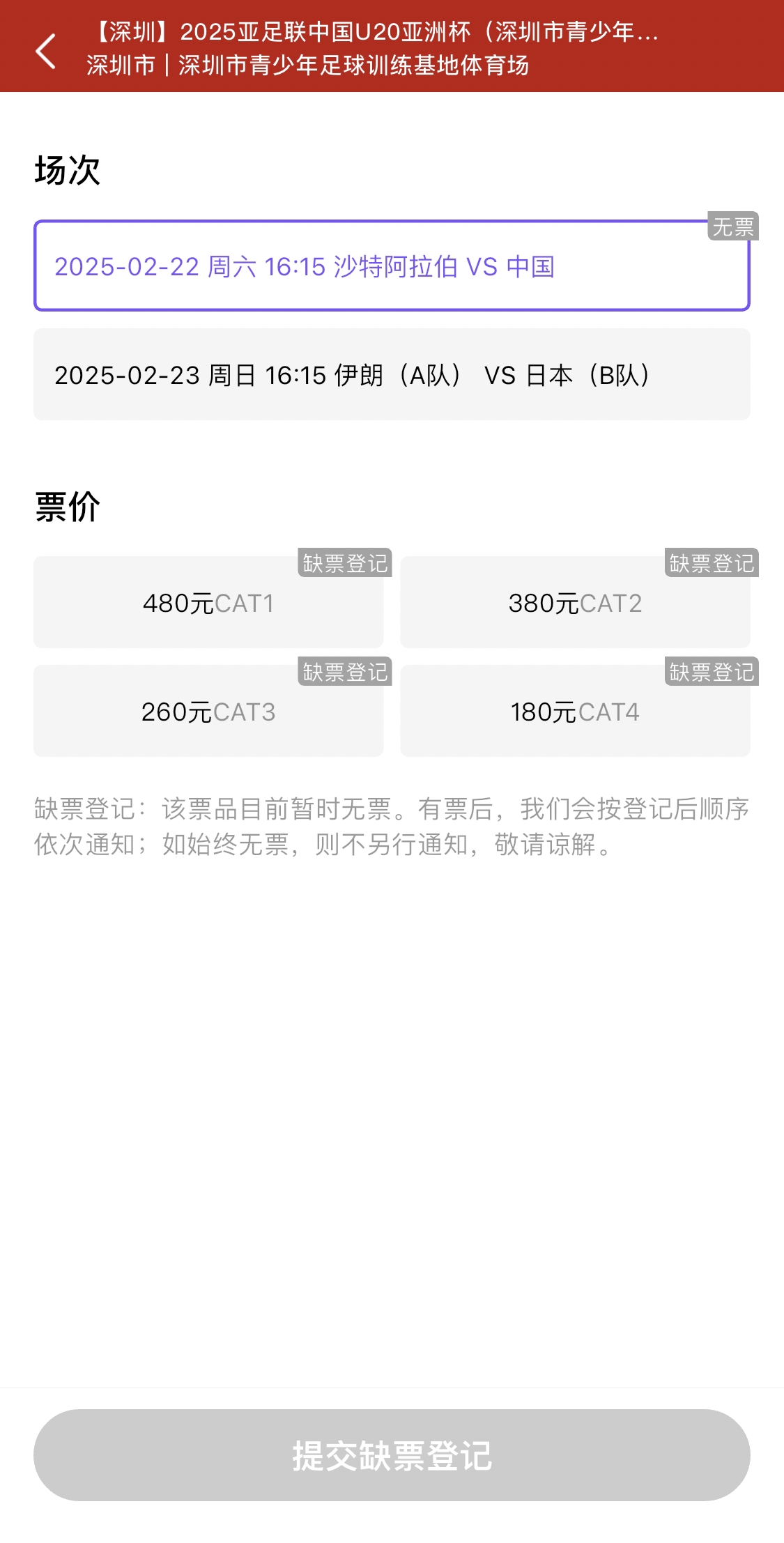  光速售罄！國青vs沙特球票開票后便顯示缺票，本場贏球就進(jìn)世青賽