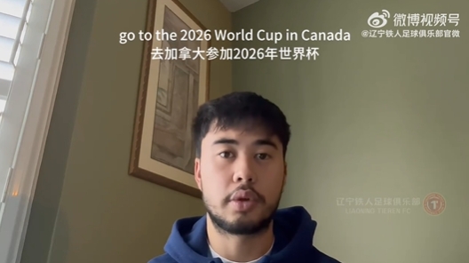  我愛中國(guó)！伍小海：我想穿上中國(guó)隊(duì)球衣，幫助球隊(duì)參加2026世界杯