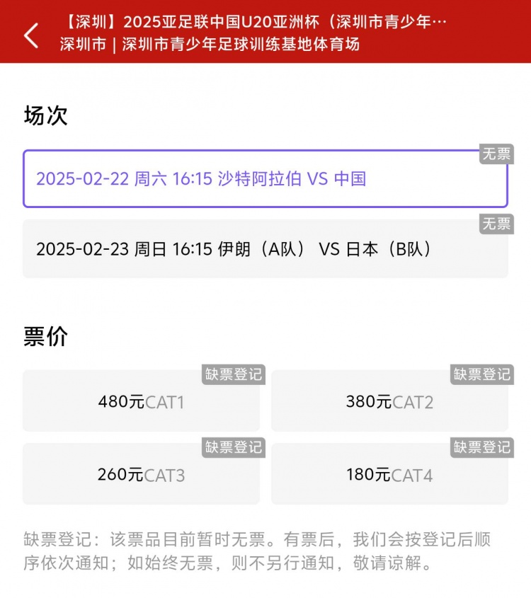  一分鐘秒光！“中國制噪”200多人全部搶票失敗，國青票炒至1000+