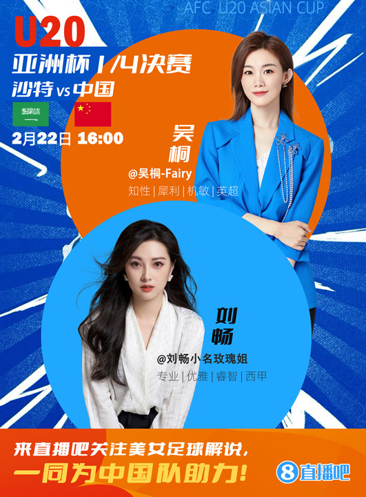  16:00等你！美女解說劉暢&吳桐陪你看國(guó)青沖擊世青賽！互動(dòng)贏獎(jiǎng)品