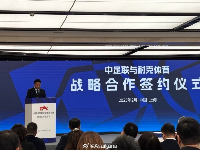  耐克體育與中足聯(lián)戰(zhàn)略合作簽約，繼續(xù)支持中超聯(lián)賽