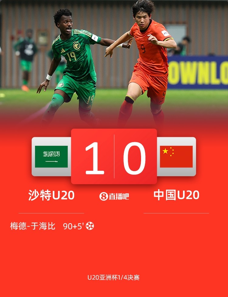  0-1遭沙特U20絕殺賽后，國青路過采訪區(qū)時無人接受采訪