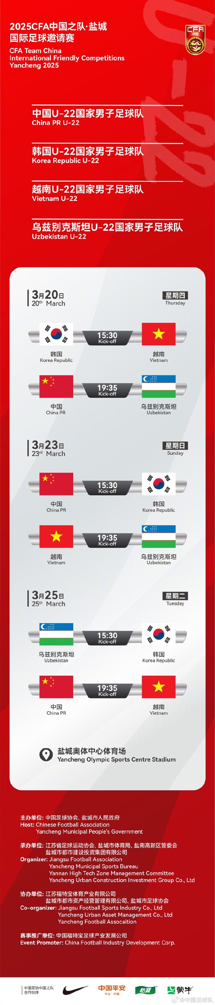  中國U-22國家男子足球隊(duì)2025年第一次亮相，相約鹽城，不見不散！