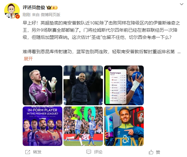  詹俊：估計(jì)圣徒留不住拉姆斯代爾，切爾西會(huì)考慮一下么？