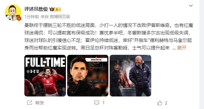  詹?。悍€(wěn)了！利物浦能擊敗曼城紐卡，如同定軍山之戰(zhàn)