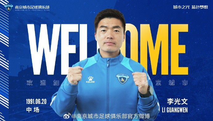  球員李光文、杜君鵬、傅韻程加盟南京城市足球俱樂部