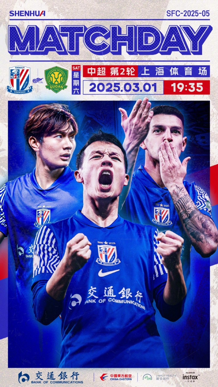  Match Day——中超第2輪，上海申花vs北京國(guó)安，3月1日19:35