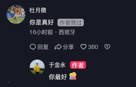  杜月徵在于金永社媒評論：你是真好，后者回復(fù)你最好