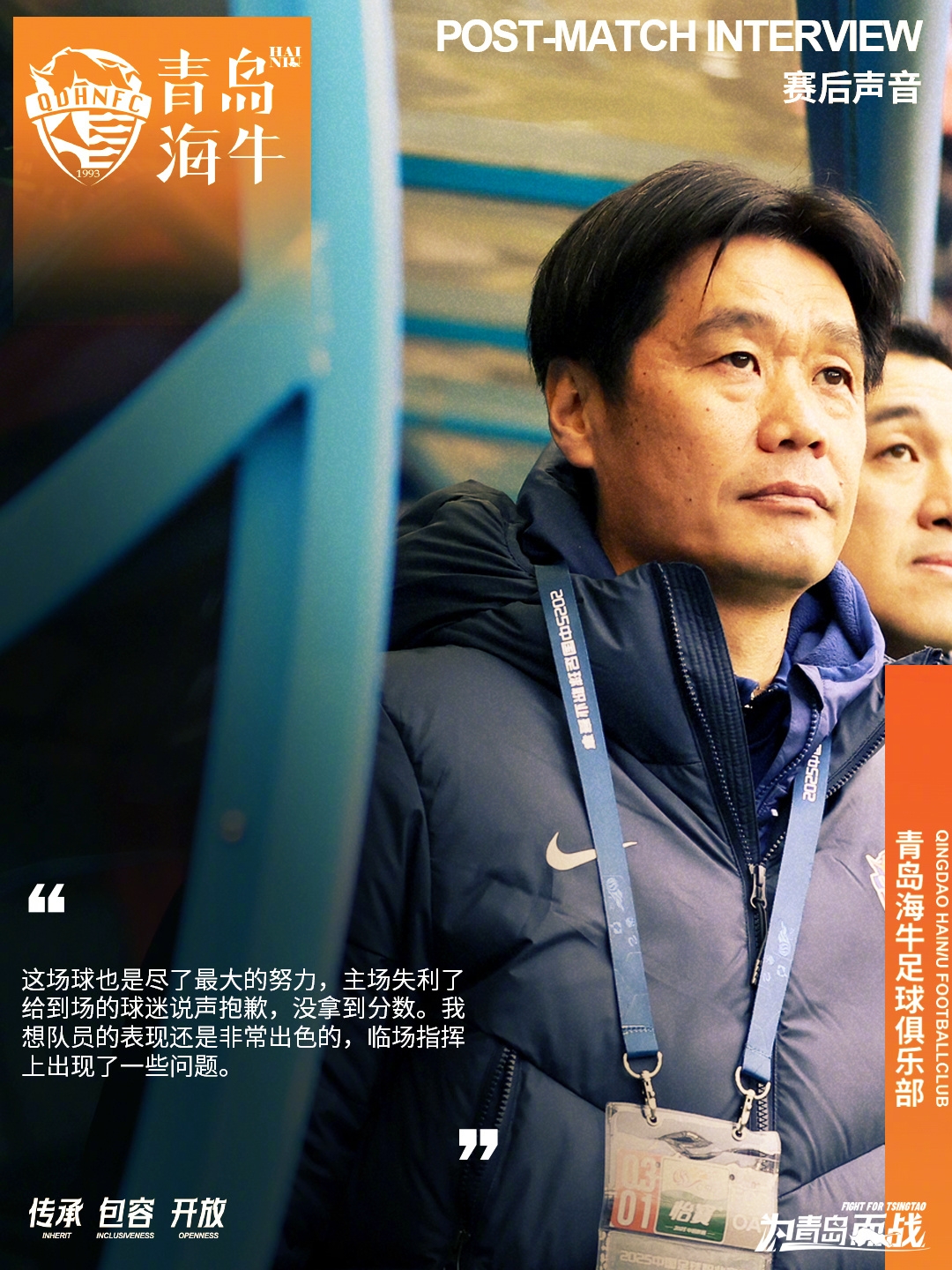  李霄鵬：這場球也是盡了最大努力，主場失利給到場的球迷說聲抱歉