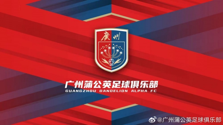  “廣州”兩字非常醒目！廣州蒲公英俱樂部發(fā)布全新隊(duì)徽