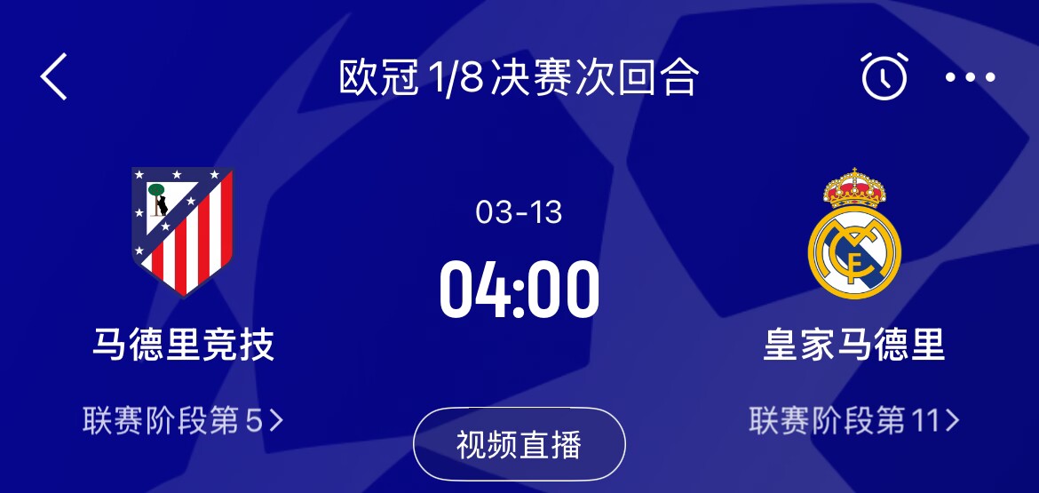  皇馬2-1取勝&貝林厄姆將回歸，馬競(jìng)次回合主場(chǎng)作戰(zhàn)，你看好誰(shuí)晉級(jí)