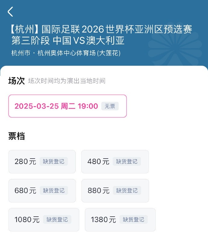  搶到票了嗎？國足世預賽vs澳大利亞門票開售，各平臺15分鐘即售罄