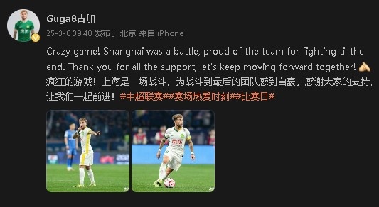  首發(fā)出戰(zhàn)&戰(zhàn)平申花！國安外援古加：為團隊戰(zhàn)斗到最后感到自豪