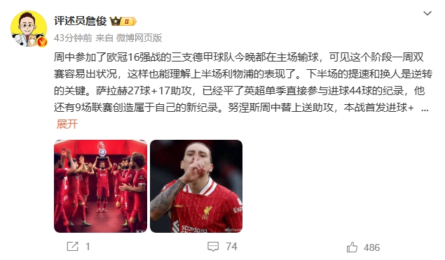  詹?。核_拉赫還有9場聯(lián)賽創(chuàng)造新紀錄 再戰(zhàn)大巴黎很需要精氣神