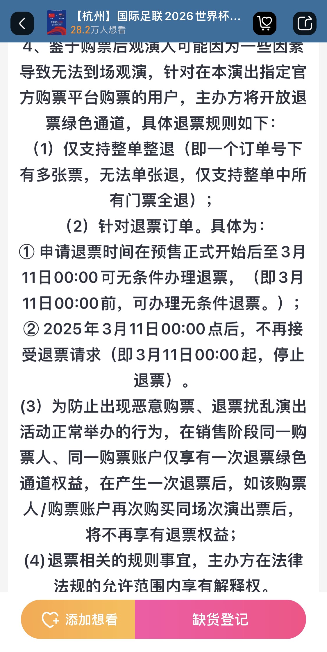  最后的撿漏機會？國足vs澳大利亞球票3月11日0:00停止退票