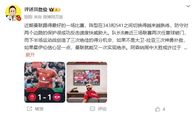  詹?。郝?lián)近期踢得最好的一場 紅軍9場再拿16分就能奪冠！