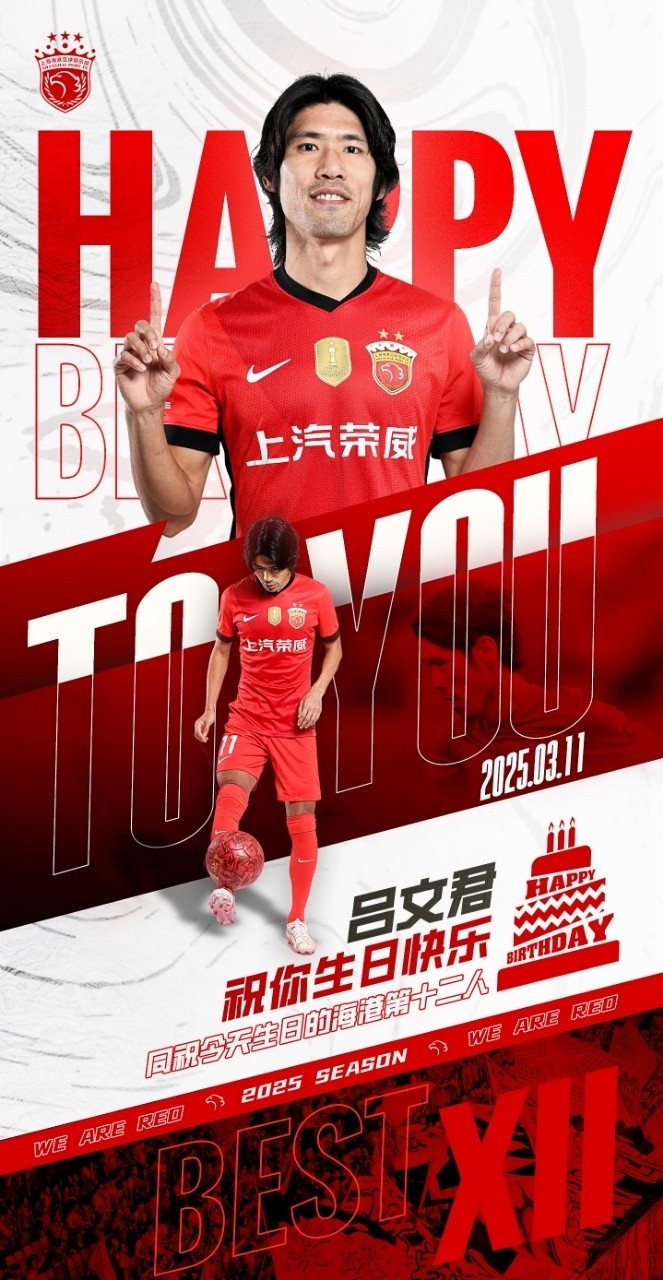  今天是海港足球俱樂部一線隊球員呂文君的生日，祝他生日快樂！