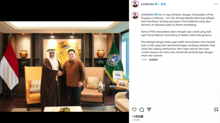  首循環(huán)因判罰交惡！印尼托希爾曬與巴林大使合照：會做好東道主
