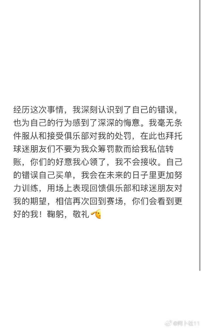  被三停+罰款6萬(wàn)！陜西球員艾尼瓦爾致歉：認(rèn)識(shí)到錯(cuò)誤，無(wú)條件受罰