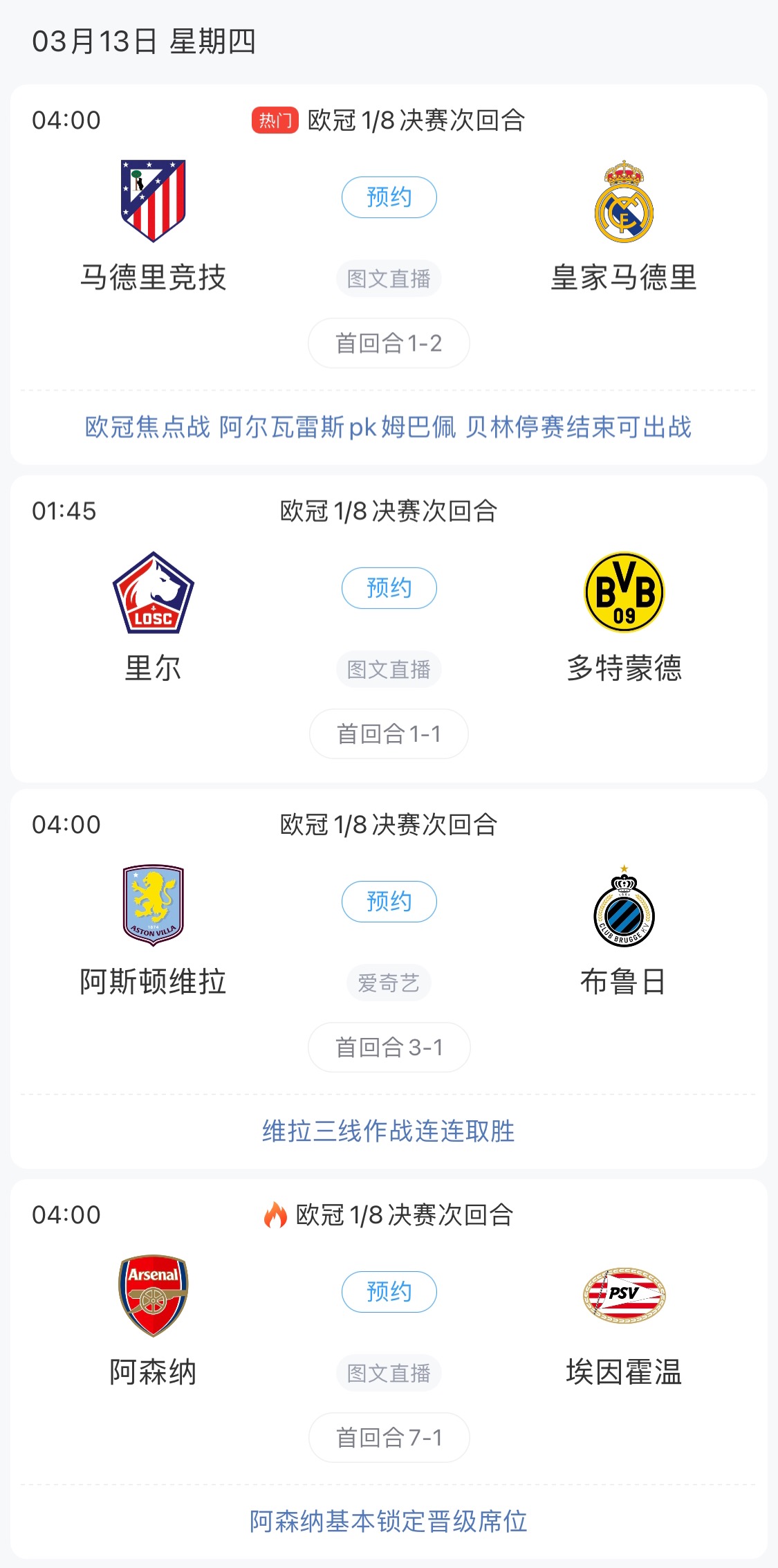 歐冠8強(qiáng)最后4個席位！皇馬戰(zhàn)馬競，首回合迷失的姆巴佩能否爆發(fā)？