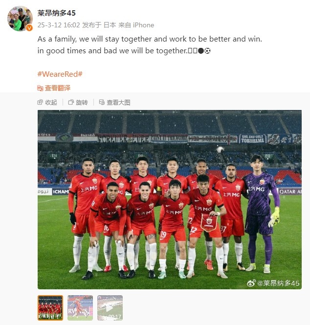 萊昂納多談海港亞冠出局：無論順境還是逆境，我們都會在一起