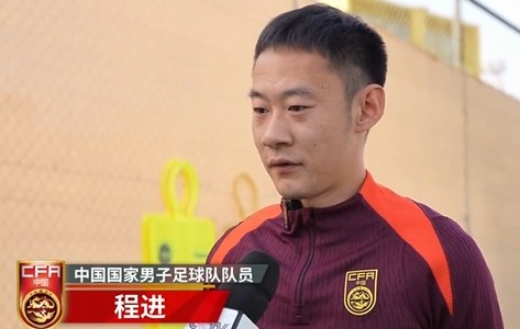  程進(jìn)：大家對訓(xùn)練投入程度很高，要先做好防守&爭取對沙特拿分