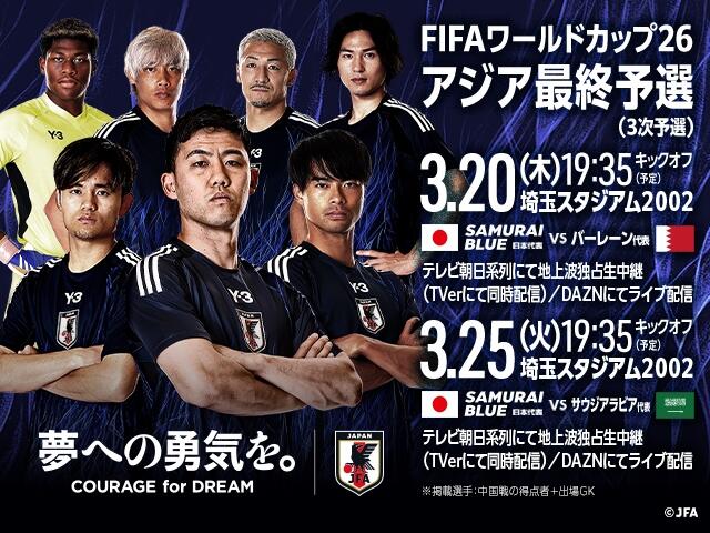 非主辦國第一隊！日本勝巴林就進2026世界杯，將創(chuàng)歷史最快紀錄！