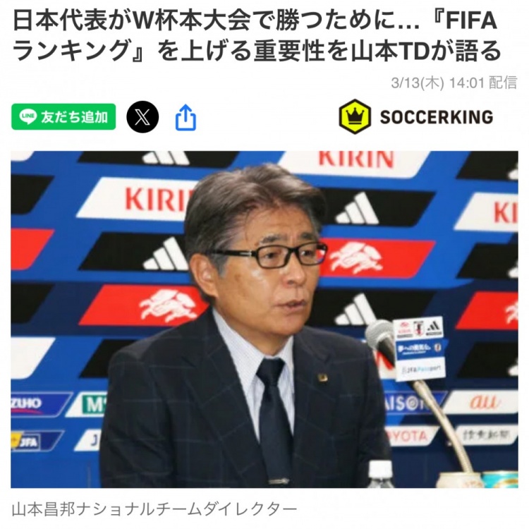  日本國家隊總監(jiān)：要全力提升FIFA世界排名，這事關(guān)世界杯抽簽